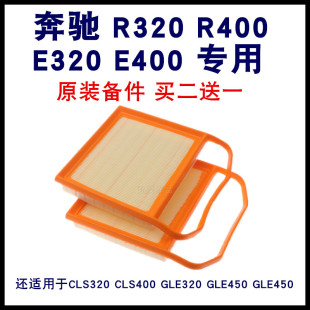 R320 空滤 R400 E400 空气滤芯空调滤芯滤清器格 E320 适用于奔驰