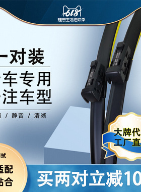 专车专用无骨雨刮器 特斯拉model/3/Y/X理想小鹏蔚来新能源车雨刷