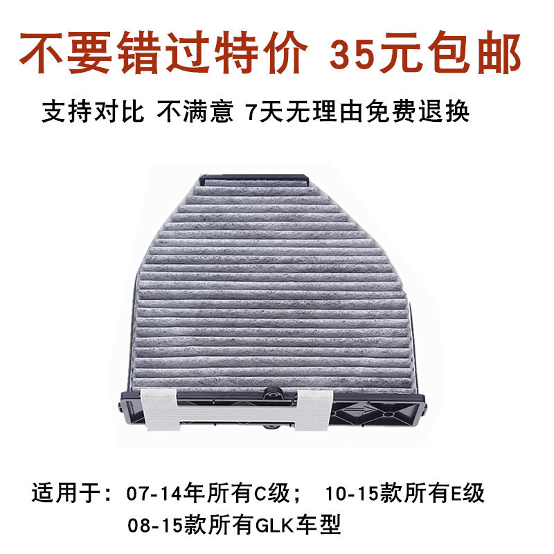 适配奔驰C180K C200 E300 E260 GLK300/260 W212 W204空调滤芯格-封面