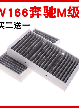 适配奔驰W166 ML300 ML320 ML350 ML400 63AMG 空调滤芯滤清器格