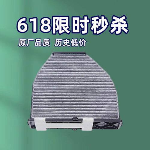 特价促销奔驰C级GLK/E级空调滤芯