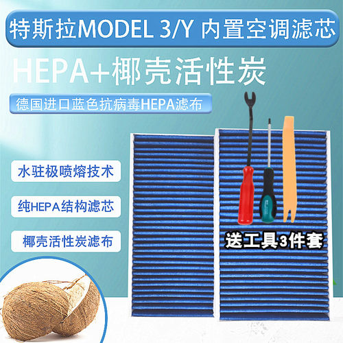 沙瑞金多效空调滤芯model3/Y1对