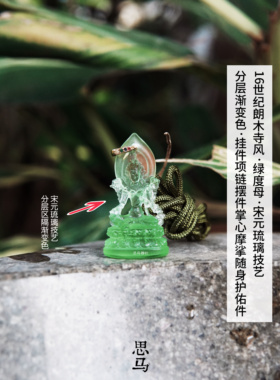 16世纪朗木寺绿度母·宋元琉璃技艺·分层渐变色·挂件项链掌心件
