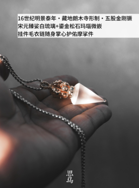 16世纪朗木寺八莲瓣降魔金刚镢复刻·鎏金宝石宋元琉璃·护佑项链