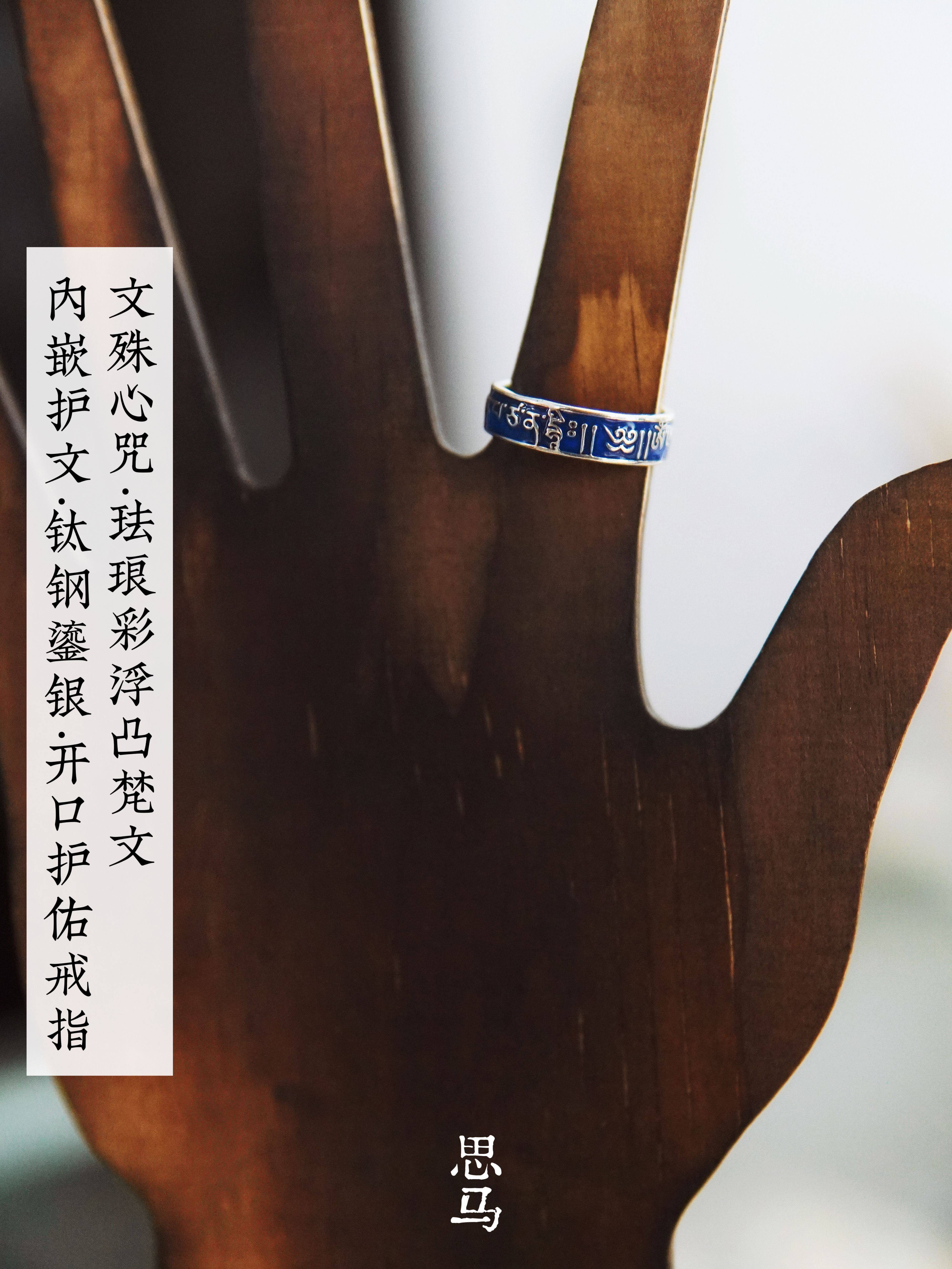 文殊心咒•二次精拋内嵌护文•开口925护佑戒指,饰品/流行首饰/时尚饰品新,手镯,淘宝优惠券,粉丝福利购,淘宝优惠卷