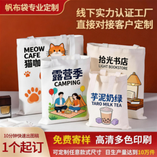 帆布袋定制手提袋帆布包定做logo空白广告大容量手提帆布包环保袋