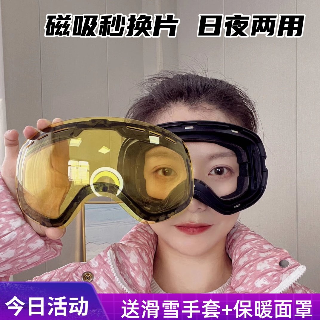 磁吸换片日夜两用双层防雾滑雪眼镜登山近视防风镜男女成人儿童