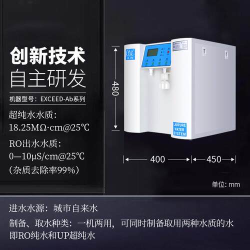 艾柯畜牧实验室超纯水机RO反渗透6L~100L/H制水设备一机两用