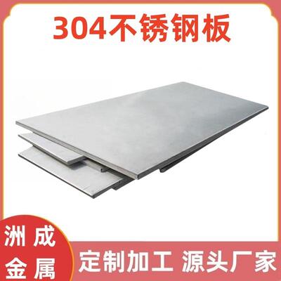 激光切割SUS304L不锈钢板片SUS304钢板304L不锈钢板材304不锈钢板