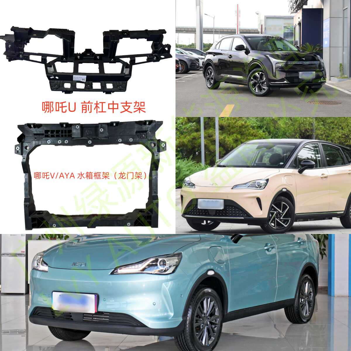 哪吒VAYAU水箱散热器框架龙门架