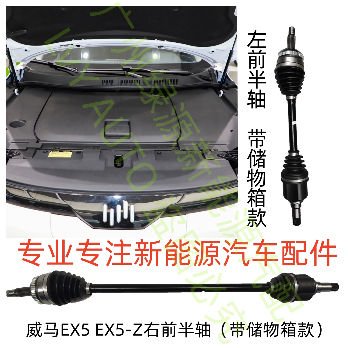 威马EX5E5EX5-Z前半轴传动转向轴