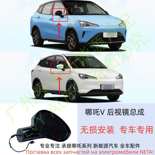 哪吒VAYA倒车镜后视镜室外镜