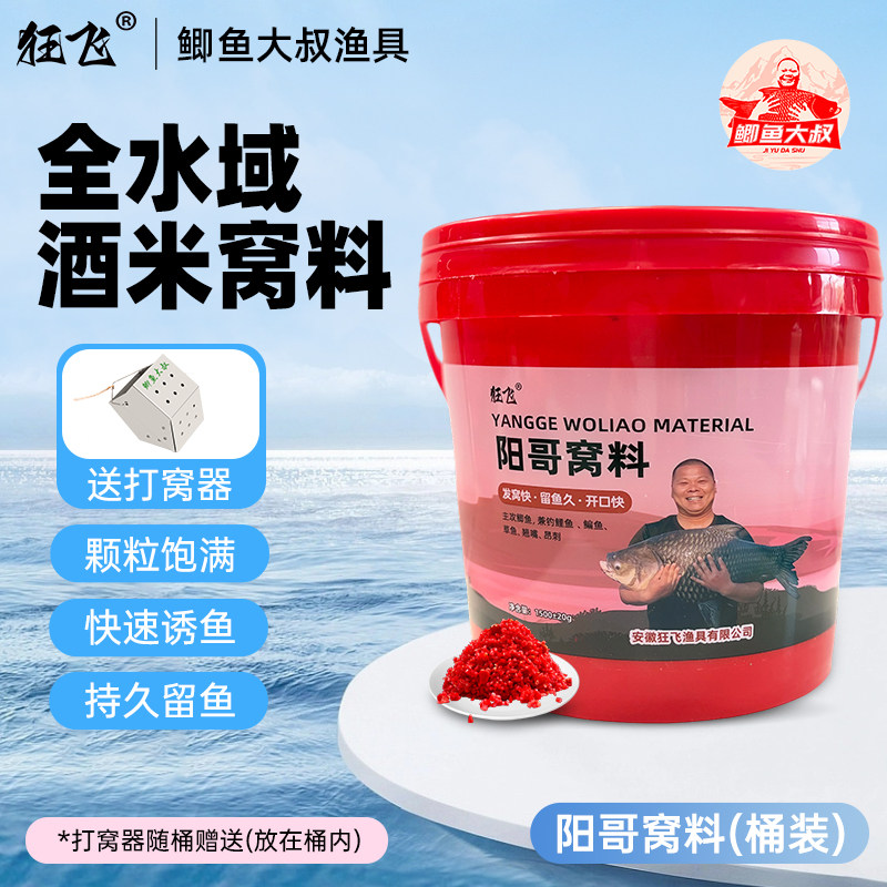 鲫鱼大叔阳哥窝料桶装酒米窝料鲫鱼窝料野钓窝料传统钓鱼饵料鱼食