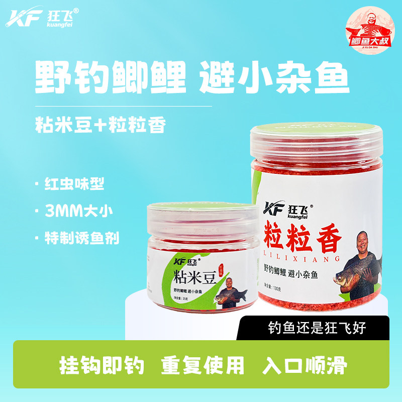鲫鱼大叔旗舰店狂飞秒粘豆粘米豆野钓鲫鱼饵料专用粒粒香鱼食mm豆