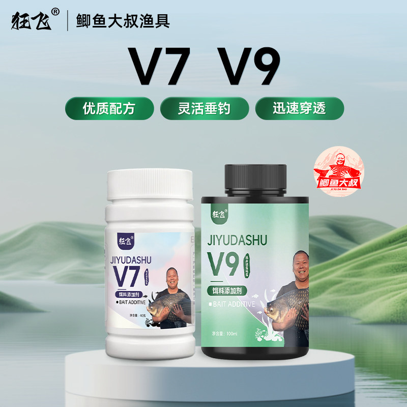 【鲫鱼大叔】V7 V9狂飞正品组合诱鱼剂诱食剂黑坑野钓饵料添加剂,户外/登山/野营/旅行用品,鱼饵添加剂,淘宝优惠券,粉丝福利购,淘宝优惠卷