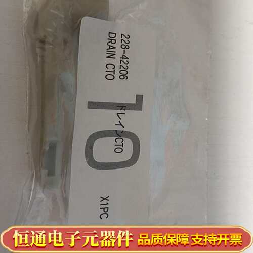 排配件，型号228-42206，DRAIN CT