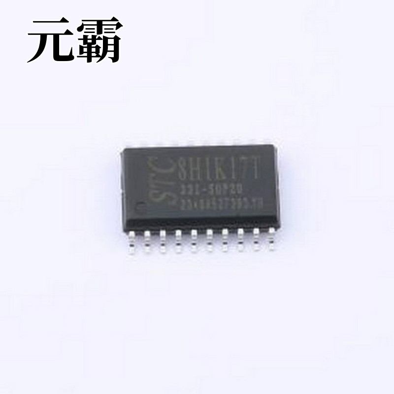 STC8H1K17T-33I-SOP20 单片机(MCU/MPU/SOC) 宽电压/高速/高可靠/