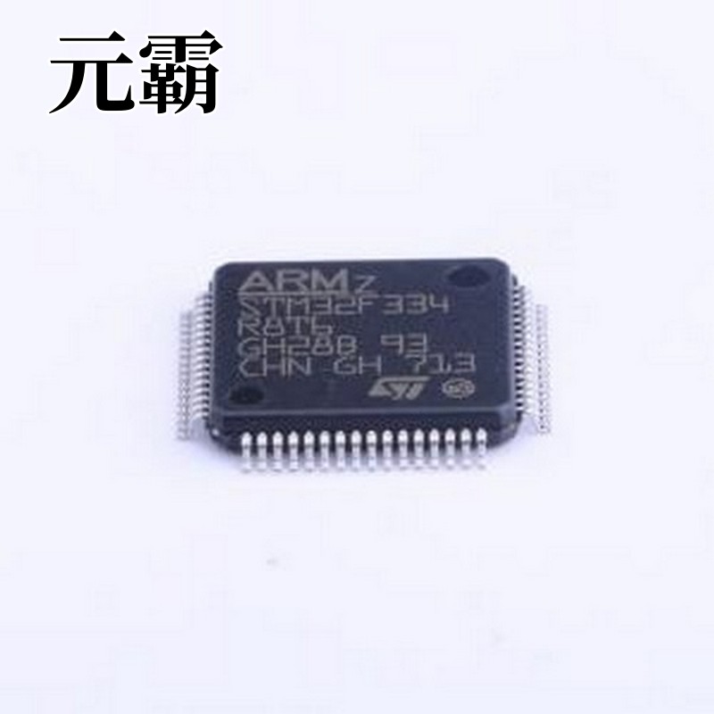 STM32F334R8T6 单片机(MCU/MPU/SOC) 带DSP和FPU的主流混合信号AR