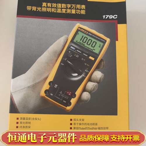 FLUKE福禄克 F179C 数字高精度真效值数字万用表