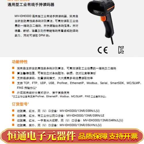 手持读码器MV-IDH3000/13SR/05RN/L，
