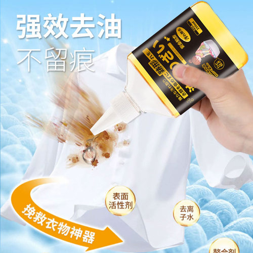 源头工厂衣物去油剂去油活性酶衣物去污净油迹斑羽绒服清洗去渍