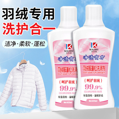 羽绒服清洗剂蓬松洗涤剂清洁洗衣液洗衣机洗免干洗去污渍