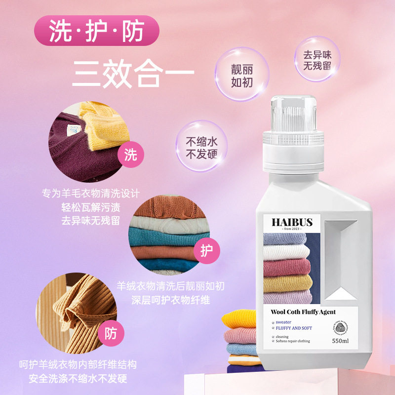 毛衣缩水还原恢复剂羊毛衫放大柔顺洗涤剂羊绒毛呢大衣软化蓬松液