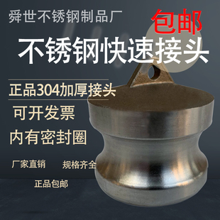 304不锈钢快速接头DP型快装堵头阳端防尘盖/接头/管接头DN25 2寸