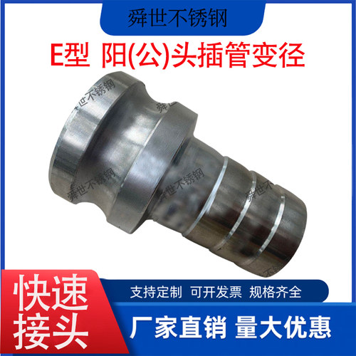 快速接头E型异径阳公头皮管变径