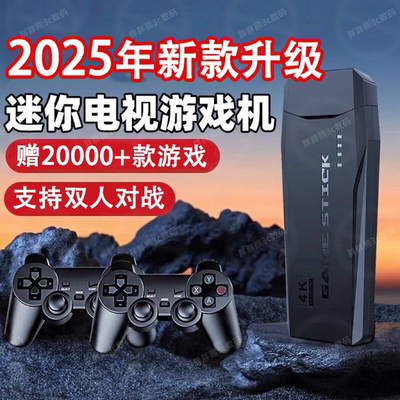 2025新款4K高清家用游戏机连电视双人无线摇杆手柄经典怀旧FC街机