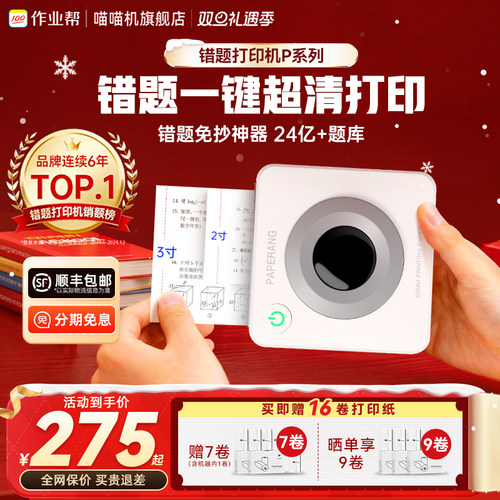 超清灰阶打印2/3寸错题免抄神器