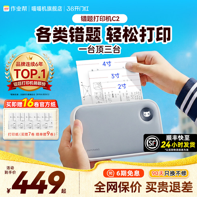 喵喵机C2超清错题打印机可粘贴2寸/3寸/4寸小学初高中生专用便