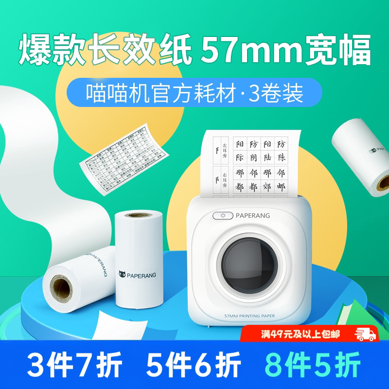 作业帮喵喵机2寸打印纸热敏图片