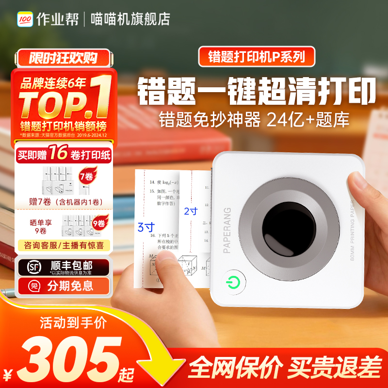 一台顶两台错题打印机免抄神器