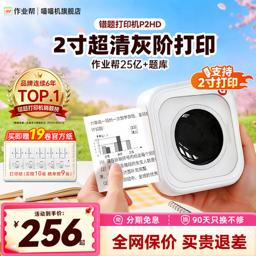 喵喵机家用打印机超清灰阶更清晰
