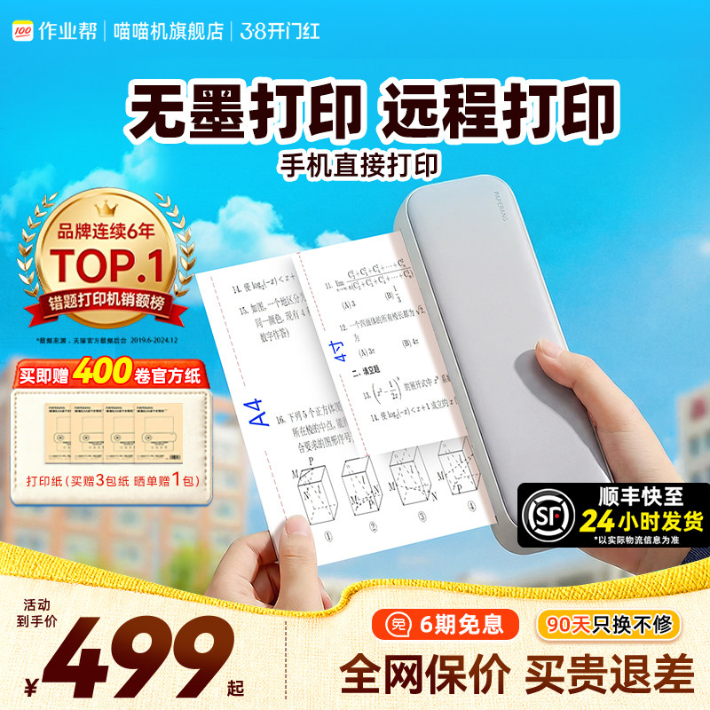 【A4打印机】喵喵机F3S打印机A4办公迷你小型家用无墨便携式初高中学生专用热敏打印错题作业试卷打印