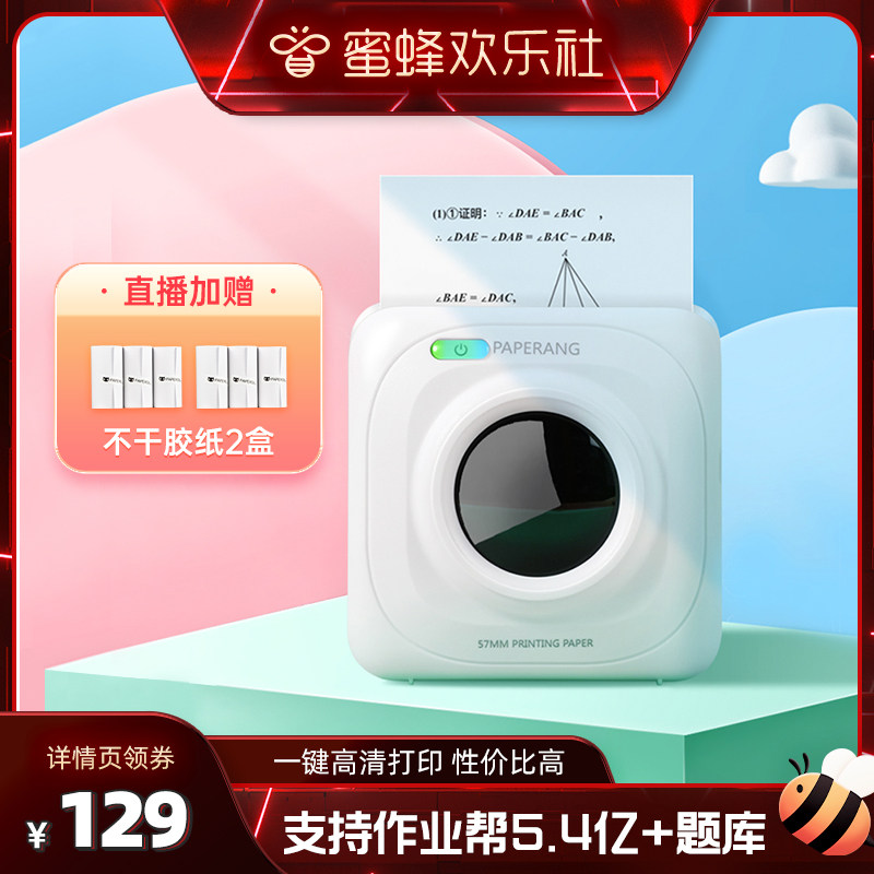 【蜜蜂欢乐社】喵喵机P1抄题错题整理神器迷你打印便携口袋手机学生便宜便携错题打印机