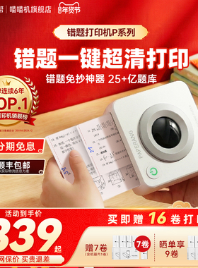 【春节正常发货】初中生专用喵喵机P3S错题机超清宽幅扫描得迷你小型家用学习便携式打印机力整理错题免抄