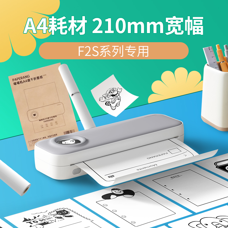 【A4耗材-适用F2S系列】喵喵机错题打印机官方A4尺寸F2S系列专用速干折叠热敏打印纸耗材 办公设备/耗材/相关服务 收银纸 原图主图