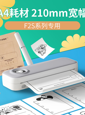 【A4耗材-适用F2S/F3S系列】喵喵机错题打印机官方A4尺寸F2S/F3S系列专用速干折叠热敏打印纸耗材