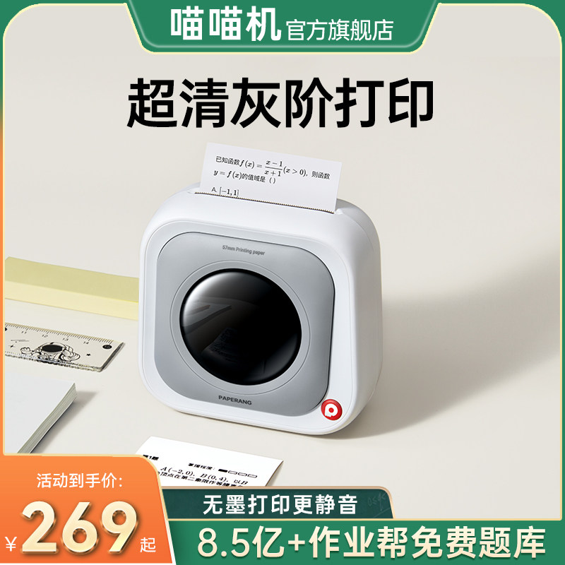 作业帮喵喵机p2hd超清灰阶打印机300dpi无墨热敏打印迷你便携小型家用