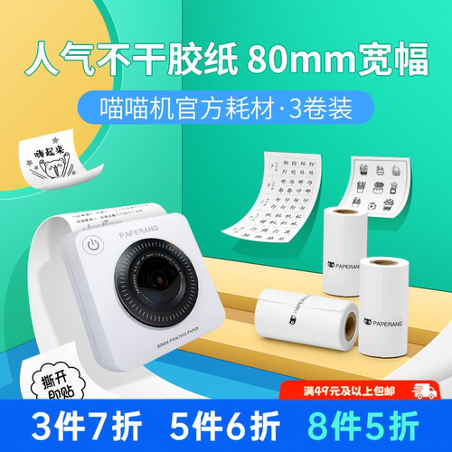 官方定制手账长效留影热敏打印纸
