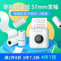 [2-дюймовые расходные материалы, привязанные к серии P1/P2] Meow Meow Machine Ошибка Проблема ПРИНТЕР ПРИНТЕР 10 лет настраиваемая тепловая бумага 57*30-мм печатная бумага Неправильная печатная бумага Печать
