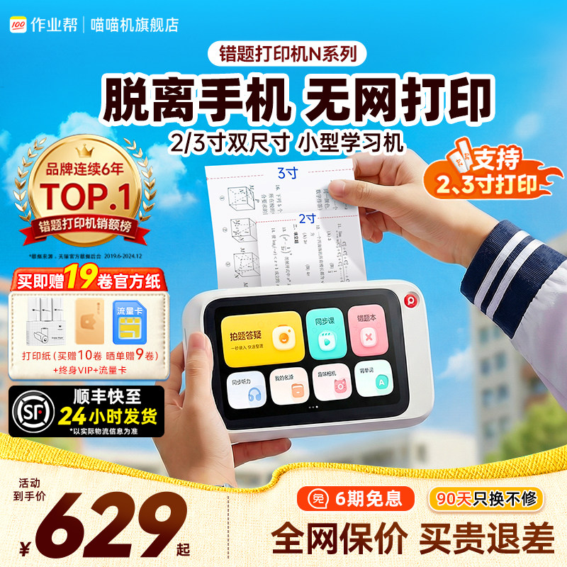【无网打印 全网官旗比价】喵喵机N2错题打印机脱离手机小学初高中学生专用便携式迷你小型免抄神器热敏打印