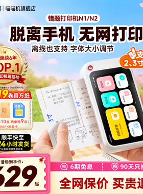 【无网打印 全网官旗比价】喵喵机N2错题打印机脱离手机小学初高中学生专用便携式迷你小型免抄神器热敏打印