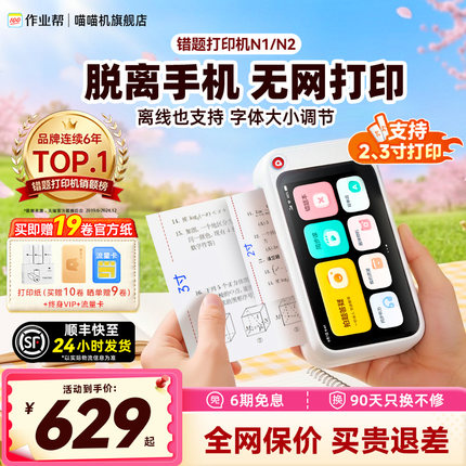 【无网打印 全网官旗比价】喵喵机N2错题打印机脱离手机小学初高中学生专用便携式迷你小型免抄神器热敏打印