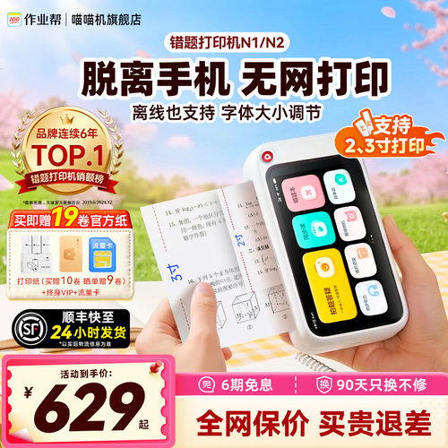 喵喵机错题打印机一键去手写