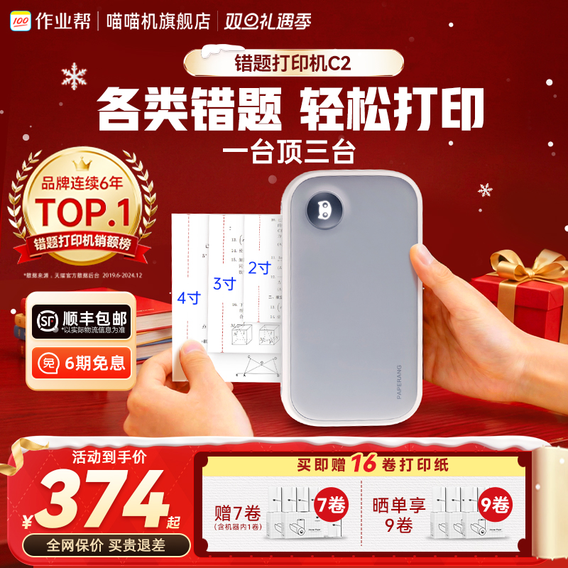 【2/3/4寸均可打印】喵喵机C2超清错题扫描小学初生专用便携式迷你小型家用学习错题免抄神器打印机