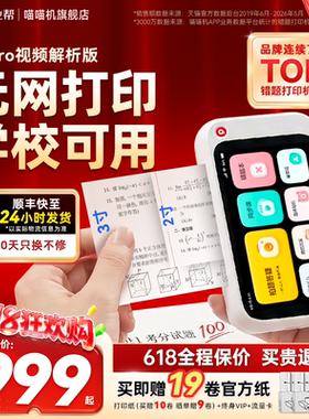 【无需手机打印 含讲解视频】喵喵机N2pro错题打印机初高中生专用迷你小型学习机便携式扫描无网打印免抄神器