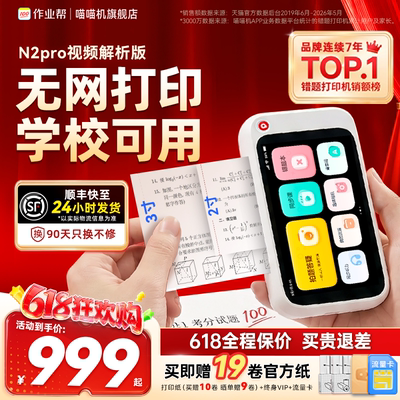 【无需手机打印 含讲解视频】喵喵机N2pro错题打印机初高中生专用迷你小型学习机便携式扫描无网打印免抄神器